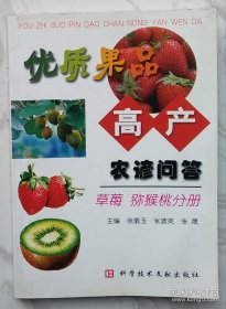 优质果品高产农谚问答：枣、山楂分册