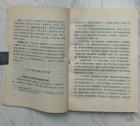 资本主义国家公务员制度概要（作者姜明安赠魏定仁签名本）