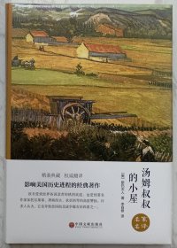 汤姆叔叔的小屋