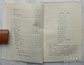 初级中学课本：《语文》（第六册）