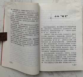 说三道四250：老沐杂文集（作者李清栋签名本）