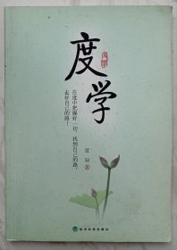 度学（作者度知签名本）