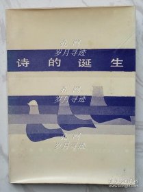 诗的诞生