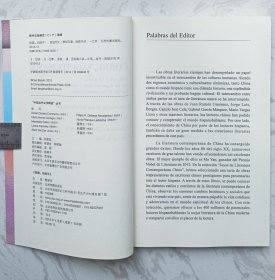 corre,vaquita mama 中国当代文学精选-快跑，妈妈牛（西班牙语）