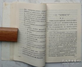 初级中学课本：《语文》（第六册）