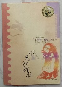 小兔沙得拉：国际安徒生奖获奖作家书系