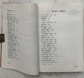 说三道四250：老沐杂文集（作者李清栋签名本）