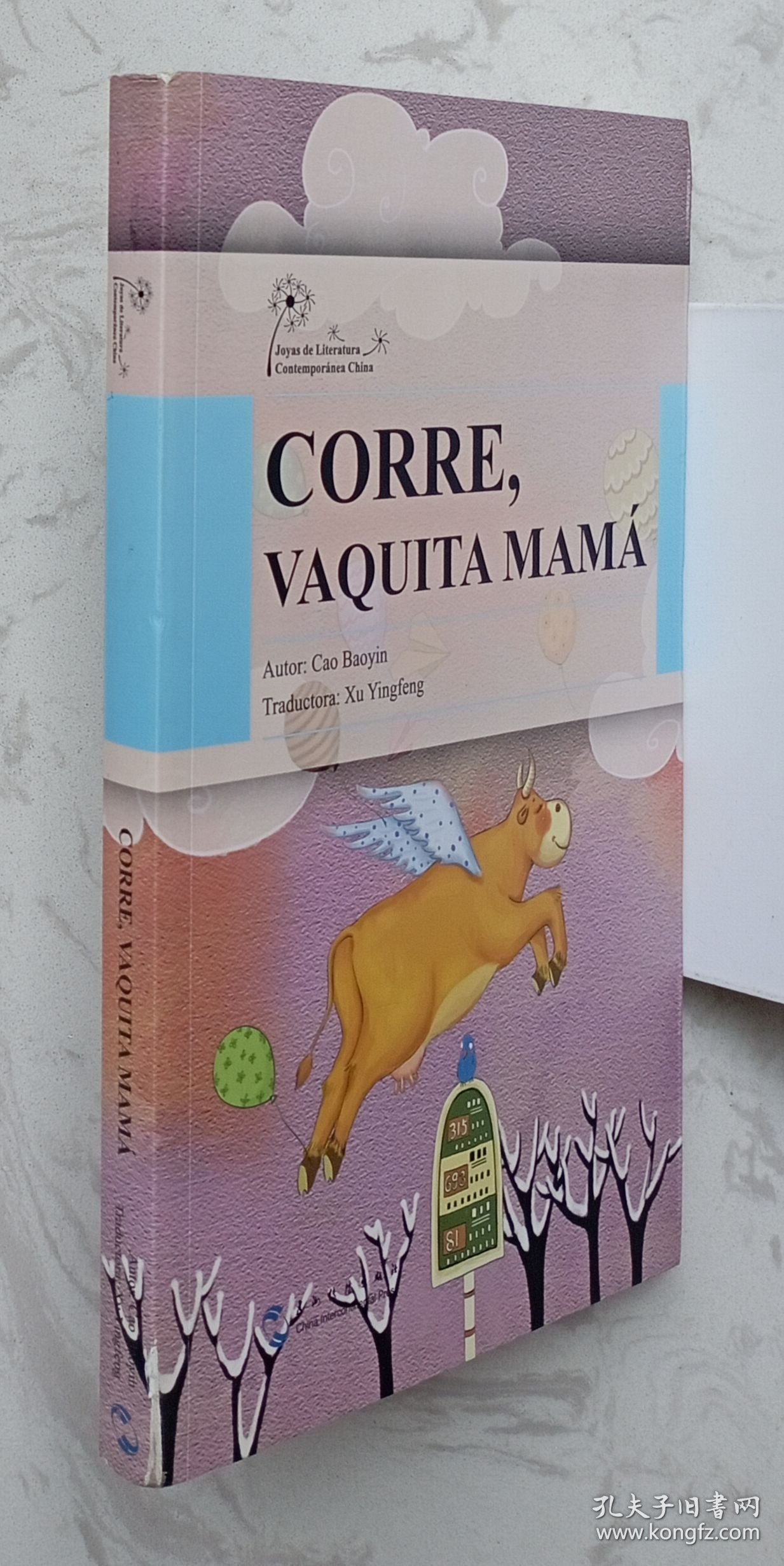 corre,vaquita mama 中国当代文学精选-快跑，妈妈牛（西班牙语）