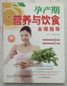 阳光宝贝 孕产期营养与饮食全程指导