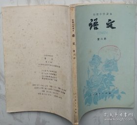 初级中学课本：《语文》（第六册）