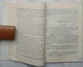 初级中学课本：《语文》（第六册）