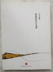 我想陪你去麦加（作者简直签名本）
