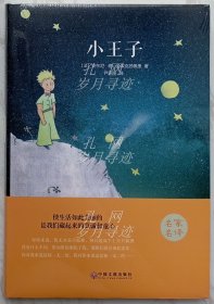 小王子