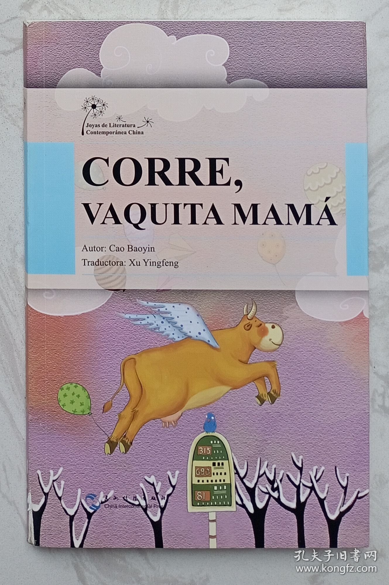 corre,vaquita mama 中国当代文学精选-快跑，妈妈牛（西班牙语）