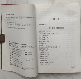 说三道四250：老沐杂文集（作者李清栋签名本）