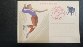 1985年中国女排访问武汉明信片