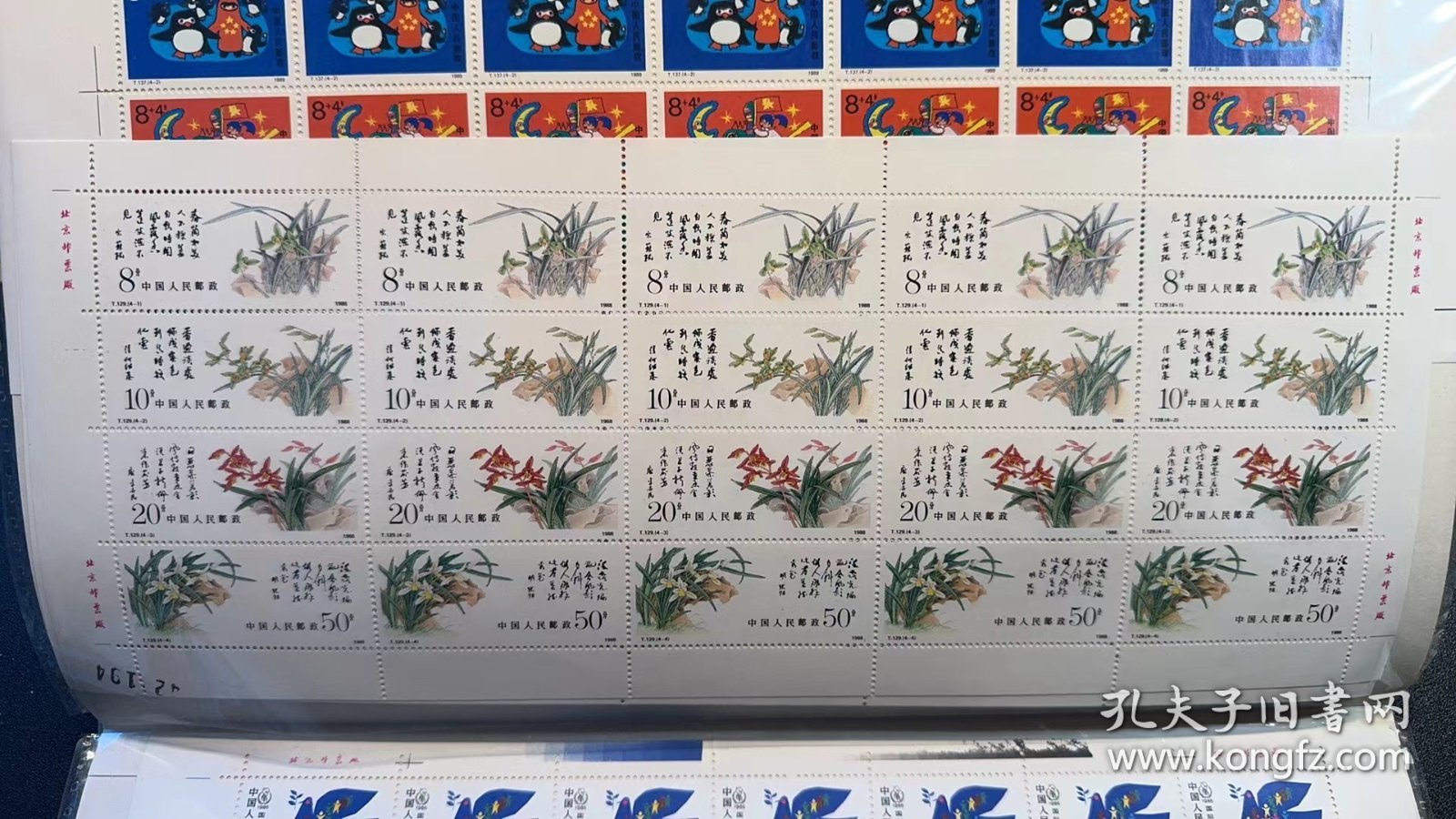 T129兰花邮票（整版、挺版）