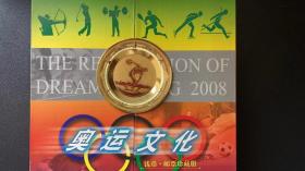 奥运文化——钱币• 邮票珍藏册