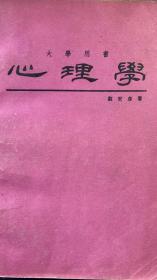 《 心理學(xué)》