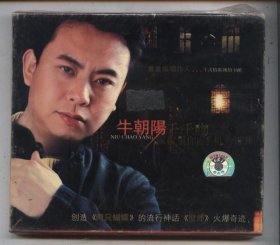 绝版唱片 牛朝阳 千千吻 CD 海音 正版库存