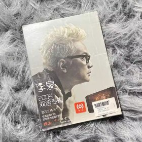 李泉 2009双语专辑 她在北纬26° CD+歌词本