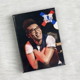 绝版唱片 张赫宣 宣言 CD 海蝶 正版库存