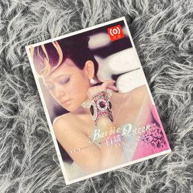 绝版唱片 白婧 Bar bie Queen  CD 海蝶 正版库存