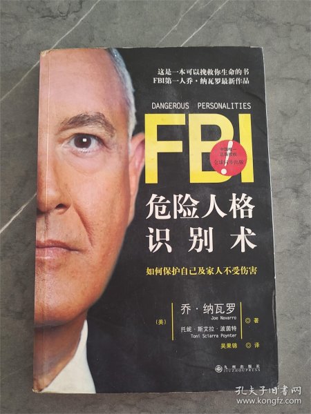 FBI危险人格识别术