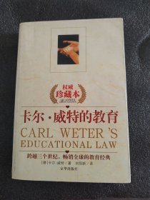 卡尔·威特的教育