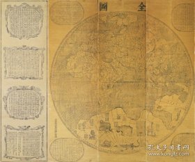 坤舆全图（ 咸丰庚申降娄海东重刊 全6张 每张176cm*58cm 诚购可见详图）