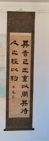 米庵隶书立轴 全尺寸192*34.6厘米 画心131*35厘米 原木盒收纳