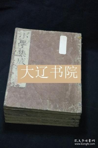 标题注疏小学集成（万治1年=1658年 日本木刻本 明宣德跋 10巻首1巻图1巻 16开 5册全）