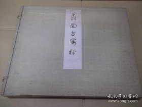 四天王寺 扇面古写经 (1930年版 图版全52枚，其中包括彩版3枚)