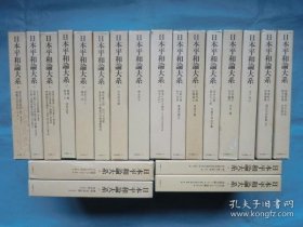日本和平论大系（1993-1994年 32开精装 附函全20卷）