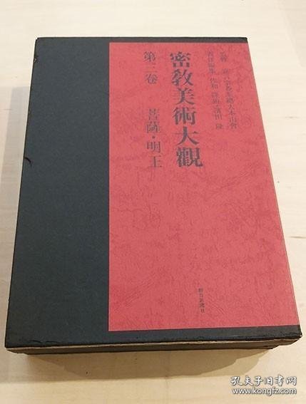 密教美术大观（1983年真言宗 精装8开 附函 4册全 ）