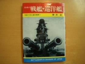 照片里见到的日本联合舰队 （1983-1993年 3册全套）