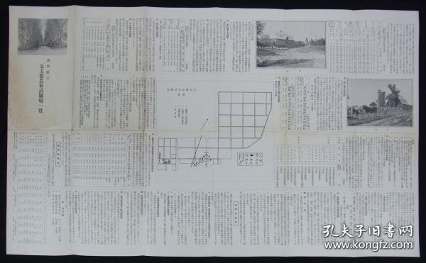 满洲国立公主岭农事试验场一览