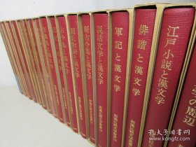 和汉比较文学丛书（1986年 第1-2期 18册全）