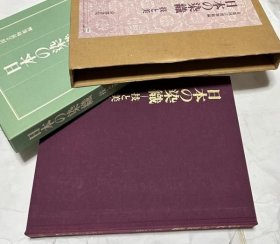 日本的染织 全10卷 布面精装