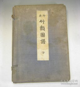 坪井 竹类图谱（1914年初版 彩色石版画 约 28cm*20cm 附函101枚全）