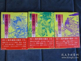 绘本通俗三国志（1982年 多图浮世绘技法 12册全）