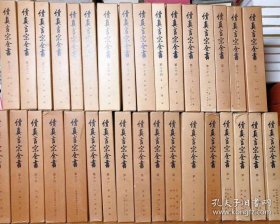 真言宗全书（正续编 汉日文 1976-87年 精装附函 正编44册 续编42册 全86册）