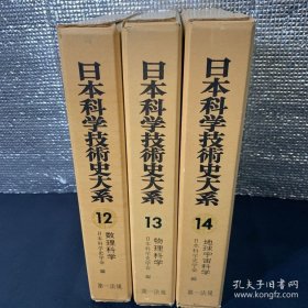 日本科学技术史大系　附别巻　全26巻册 1964～1973