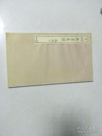 十竹斋书画谱(据昭和12年原大原色复印本 蝴蝶装 梅谱下 第14册)