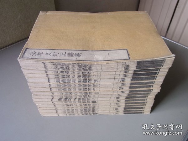 法华文句记讲义(1852年 16开线装 15册全)