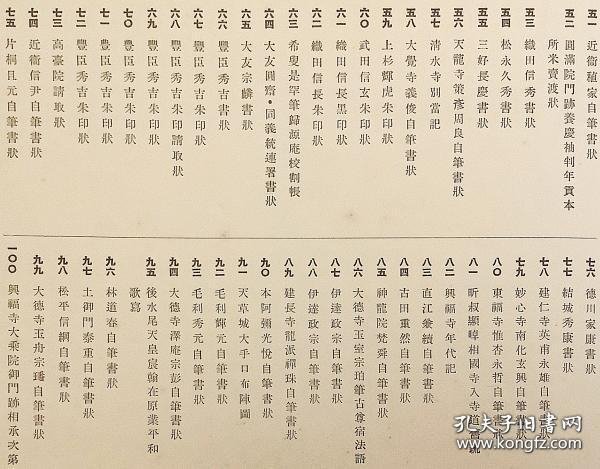 成簣堂古文书影百种（1936年影印版 限定300部 全100枚）