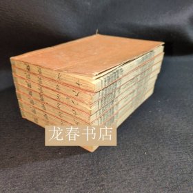 観聚方要补十巻　全10卷合订本７册 1819年