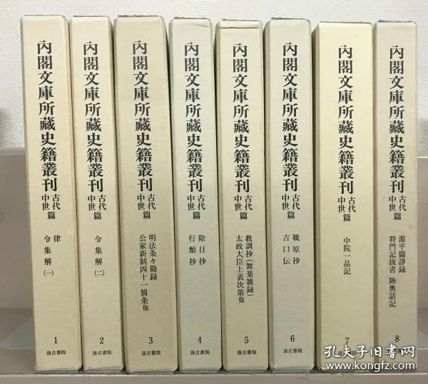 内阁文库所藏史籍丛刊（1981年 16开精装 100册全）