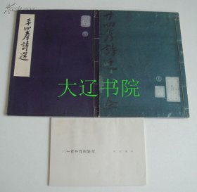 新刊全相二十四孝诗选（民国刊 限定1500部 元朝郭居敬手书上板 大开厚纸线装 1函3册全））