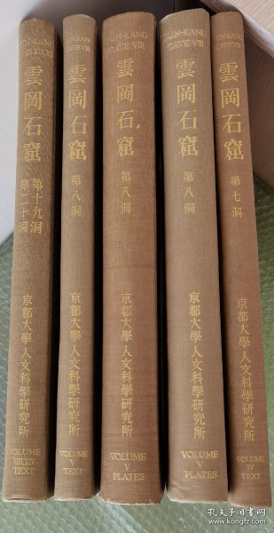 云冈石窟（1951-1954年日本原版 8开精装 存5册 可单册出售）